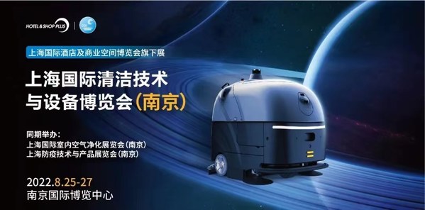 2022 CCE上海国际清洁技术与设备博览会将于8月25-27日在南京举办