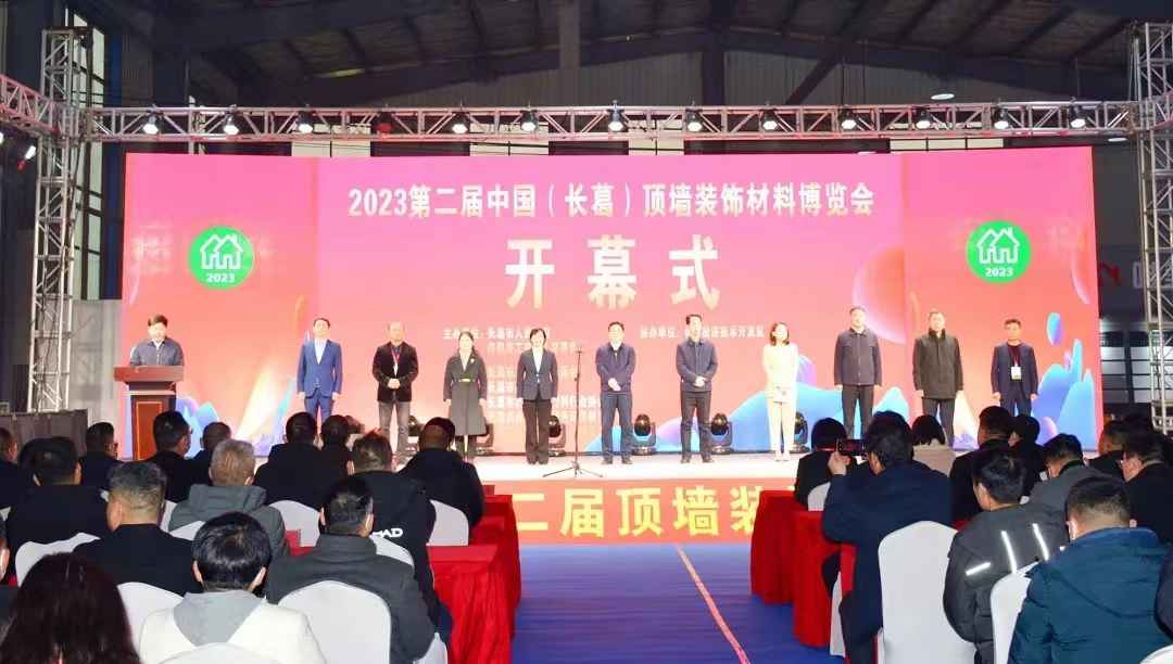 2023第二届中国（长葛）顶墙装饰材料博览会开幕