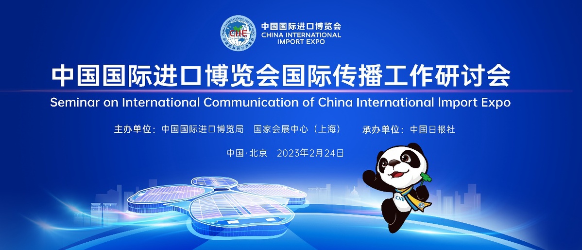 中国国际进口博览会国际传播工作研讨会即将召开