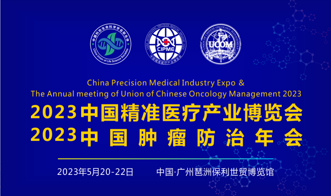 中国精准医学大会展前概览丨观众预登记已开启！内含参展企业名录、会议日程