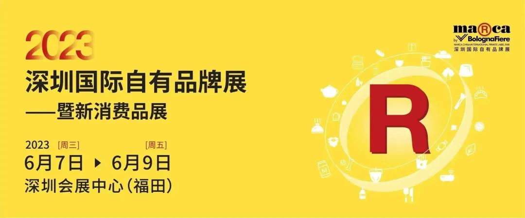 行业盛宴，2023深圳国际自有品牌展暨新消费品展于6月7日盛大开幕