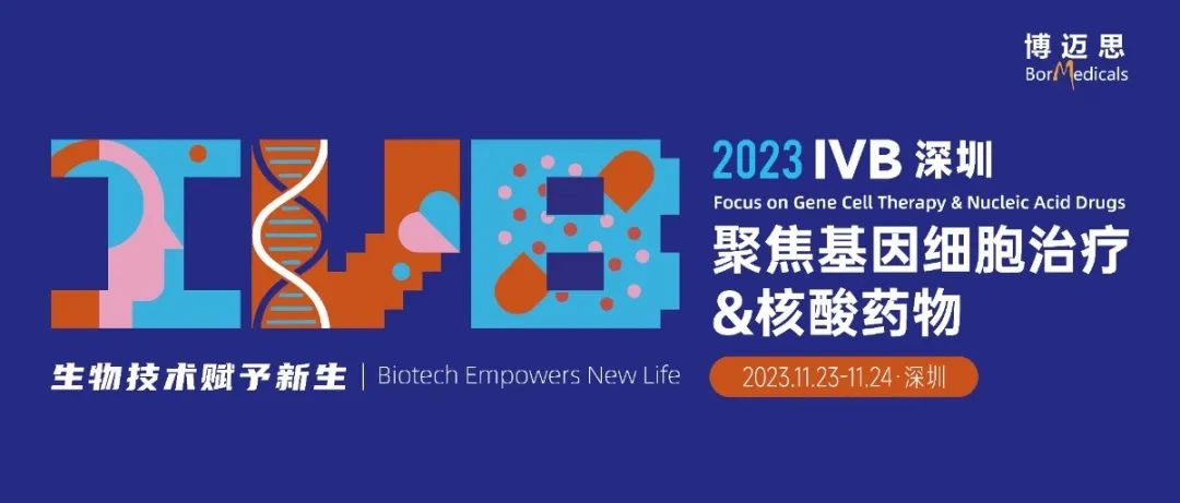 2023 IVB深圳--聚焦基因细胞治疗&核酸药物峰会11月23-24日