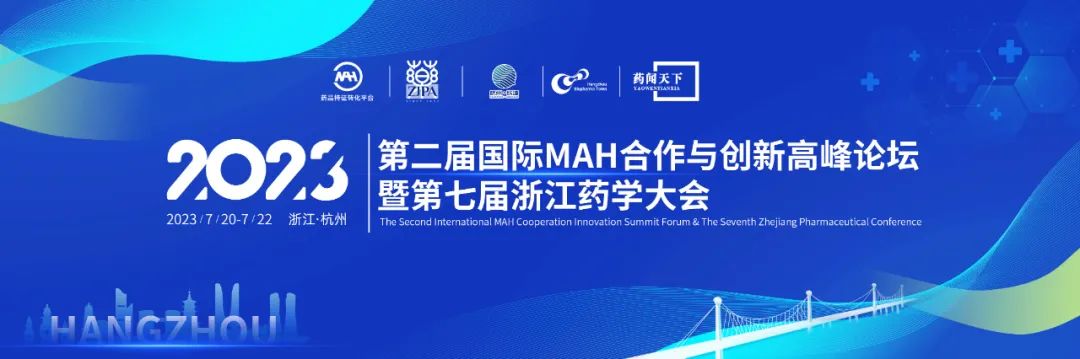 MAH风向标 | 第二届国际MAH合作与创新高峰论坛暨第七届浙江药学大会盛大开幕！