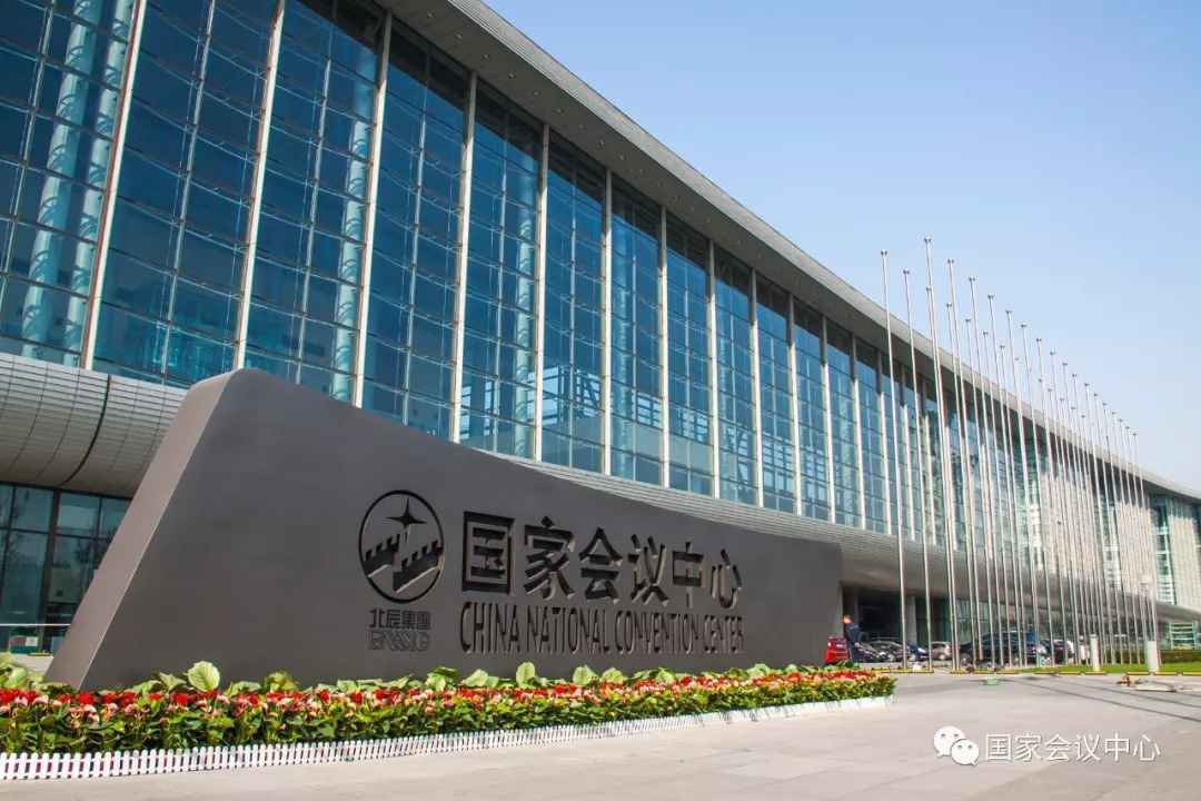 2024中国跨境电商生态创新峰会将于5月在北京国家会议中心举办