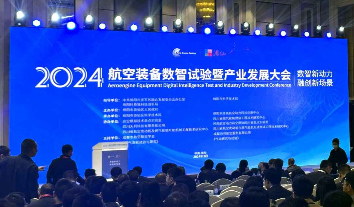 长菱测试出席2024中国航空装备数智试验暨产业发展大会，展现测试实力