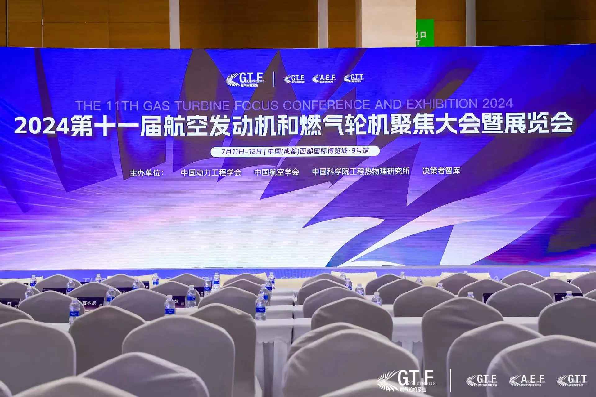 建圈强链，培育新质生产力！GTF2024第十一届航空发动机和燃气轮机聚焦大会暨展览会在成都隆重召开