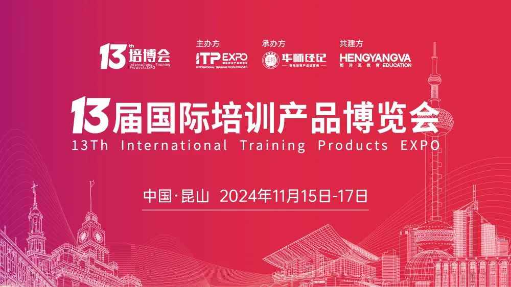 第13届培博会倒计时30天！行业大咖齐聚昆山，共赴万人企培盛会！
