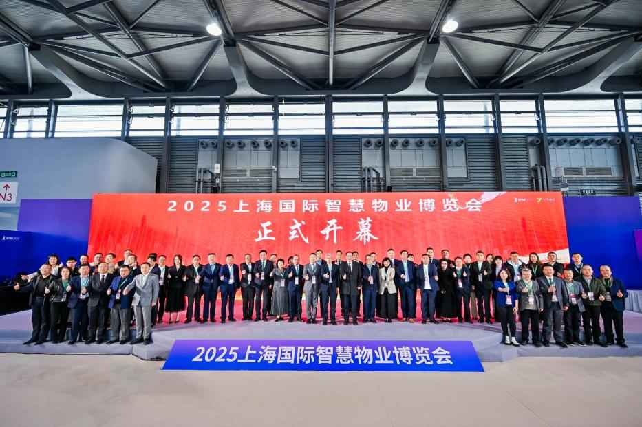 AI赋能服务升级！2025上海国际智慧物业博览会盛大开幕