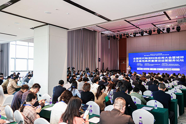 全国现代物流科技应用大会暨城郊大仓基地高质量建设运营服务论坛、北京市平谷区建设国家“平急两用”发展先行区两周年研讨会成功举办