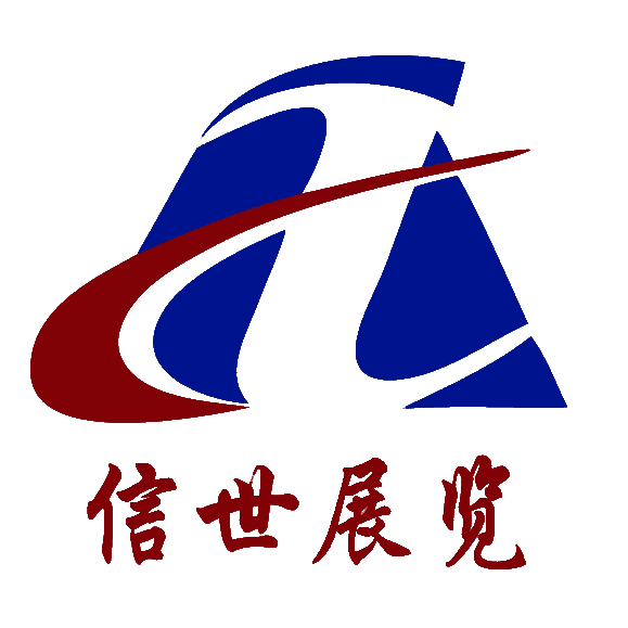 信世展览