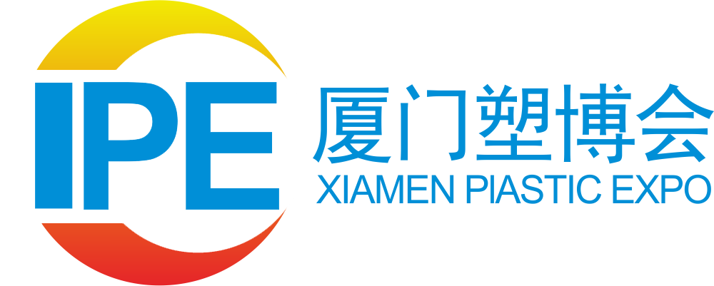 2021中国（厦门）塑料产业展览会