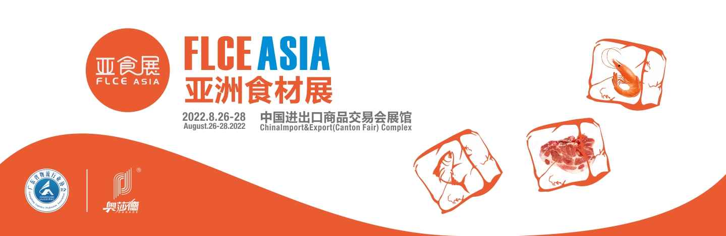 FLCE asia 2022亚洲食材展