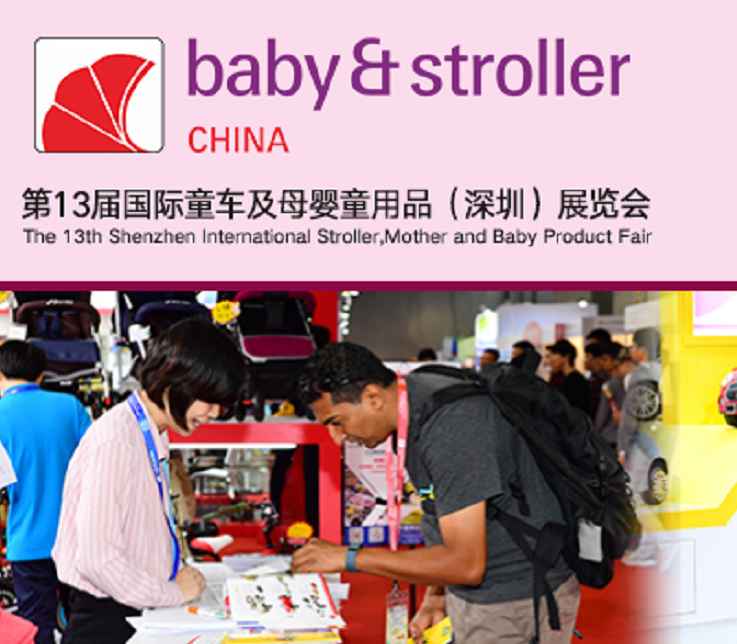 2022第13届国际深圳童车及母婴童用品华体会官方客户端