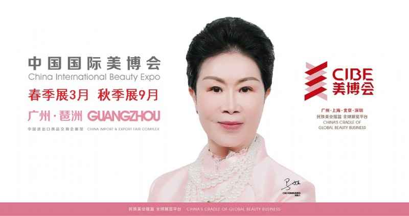 2023第62届中国（广州）美博会
