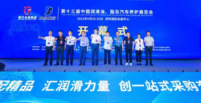 2023第十四届中国（郑州）国际润滑油、脂及汽车养护华体会官方客户端