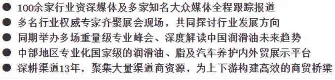 2023第十四届中国（郑州）国际润滑油、脂及汽车养护华体会官方客户端