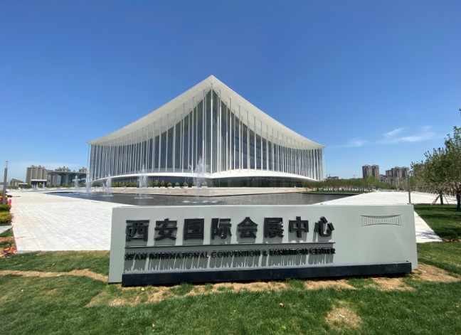 西安国际会展中心