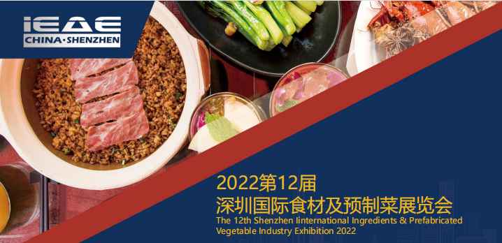 2022第12届深圳国际食材展及预制菜华体会官方客户端
