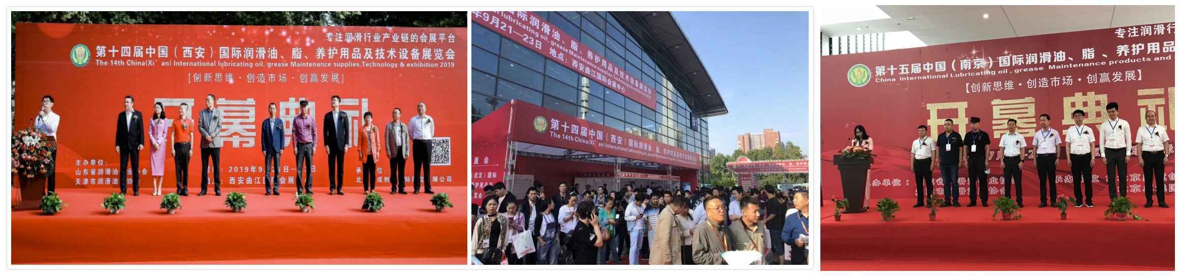 2023第十九届中国（沈阳）国际润滑油、脂、添加剂、养护用品及技术设备展览会