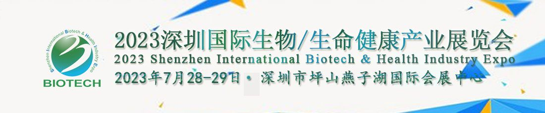 2023深圳国际医疗器械与智慧医疗展览会