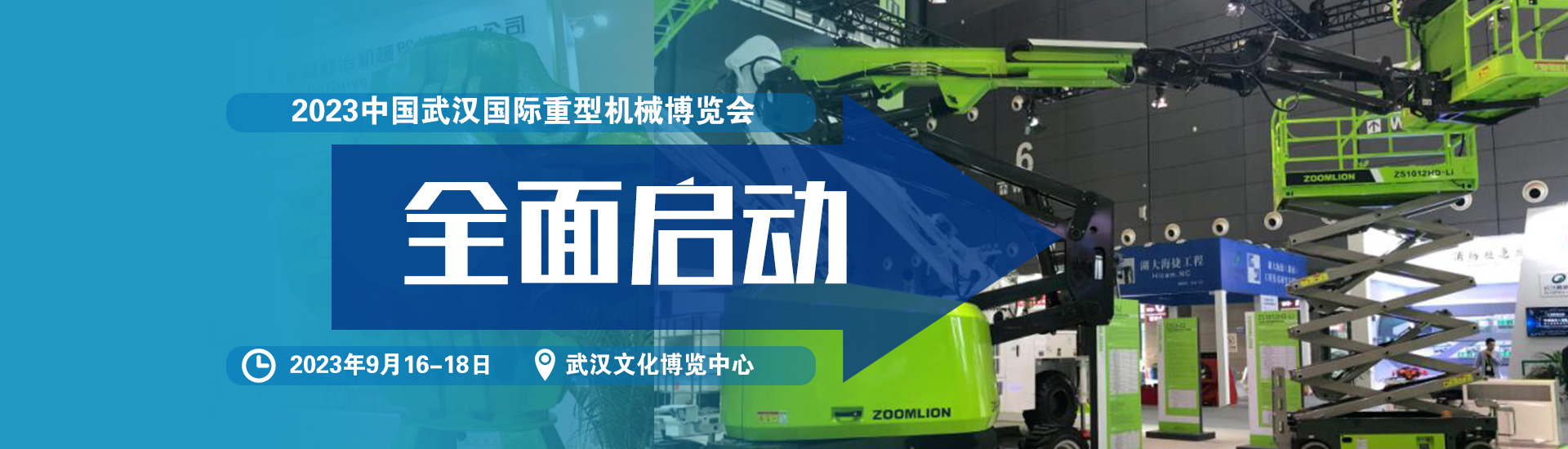 2023第六届中国武汉国际重型机械博览会