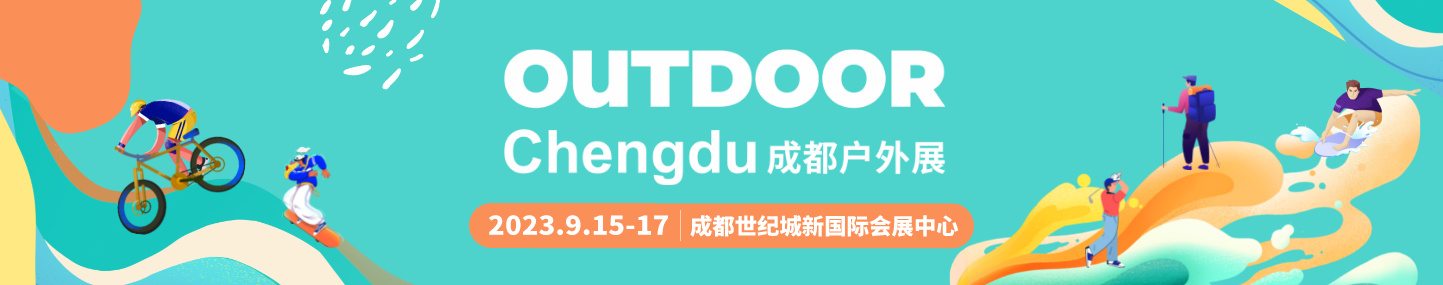 2023 OUTDOOR Chengdu成都户外展