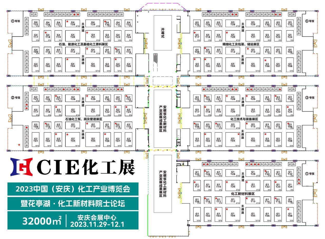 2023中国（安庆）化工新材料展暨花亭湖·化工新材料院士论坛