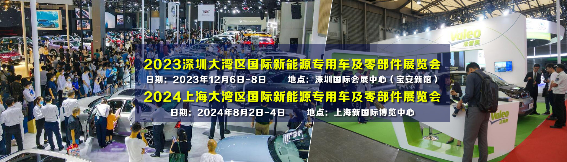 2023深圳大湾区国际新能源专用车及零部件展览会