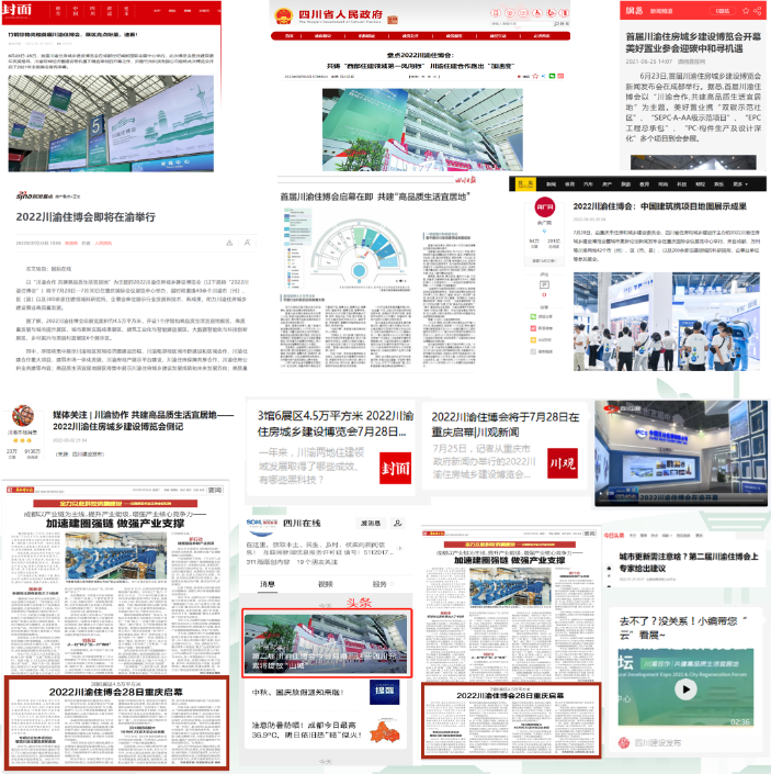2023第三届川渝住房城乡建设博览会