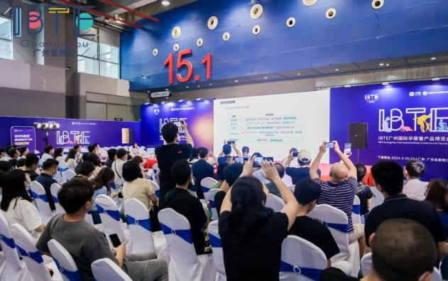 2024 IBTE广州国际婴童及玩具博览会