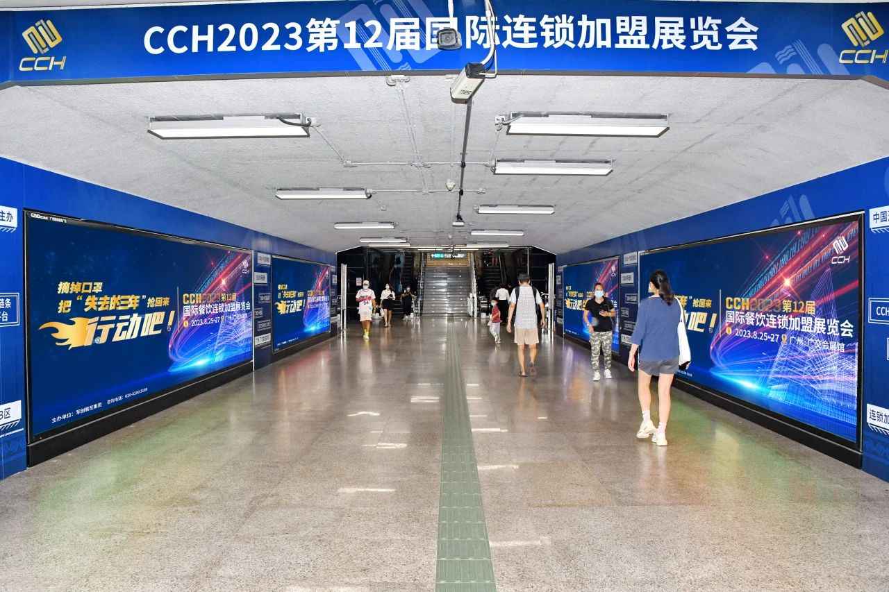 CCH2024第14届广州国际餐饮连锁加盟展览会