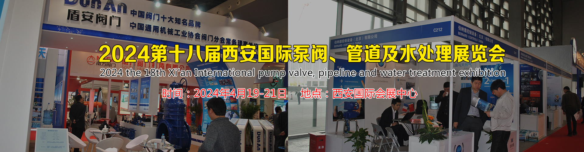 2024第十八届西安国际泵阀、管道及水处理展览会