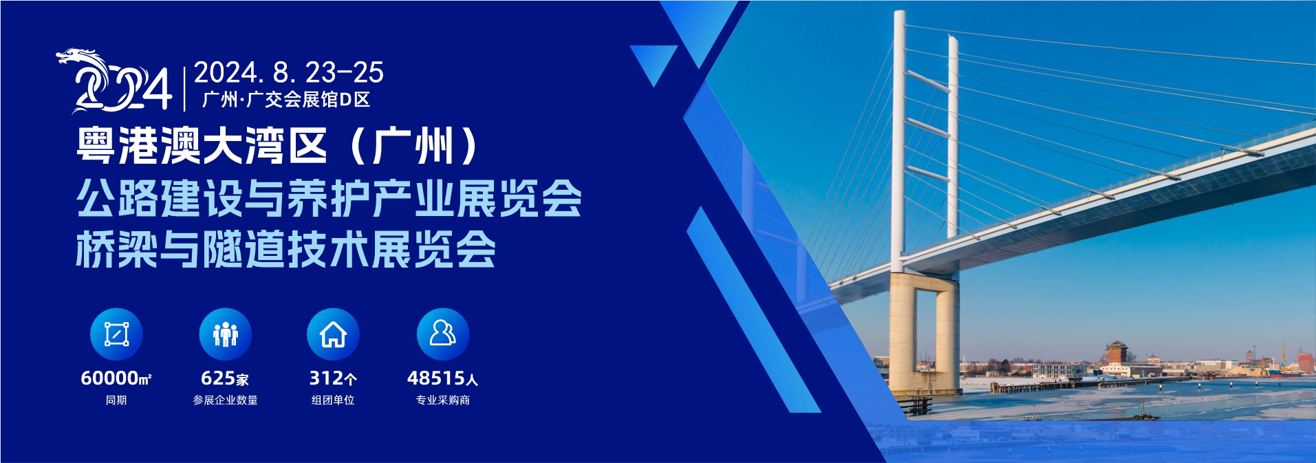 2024大湾区（广州）公路建设与养护产业展览会