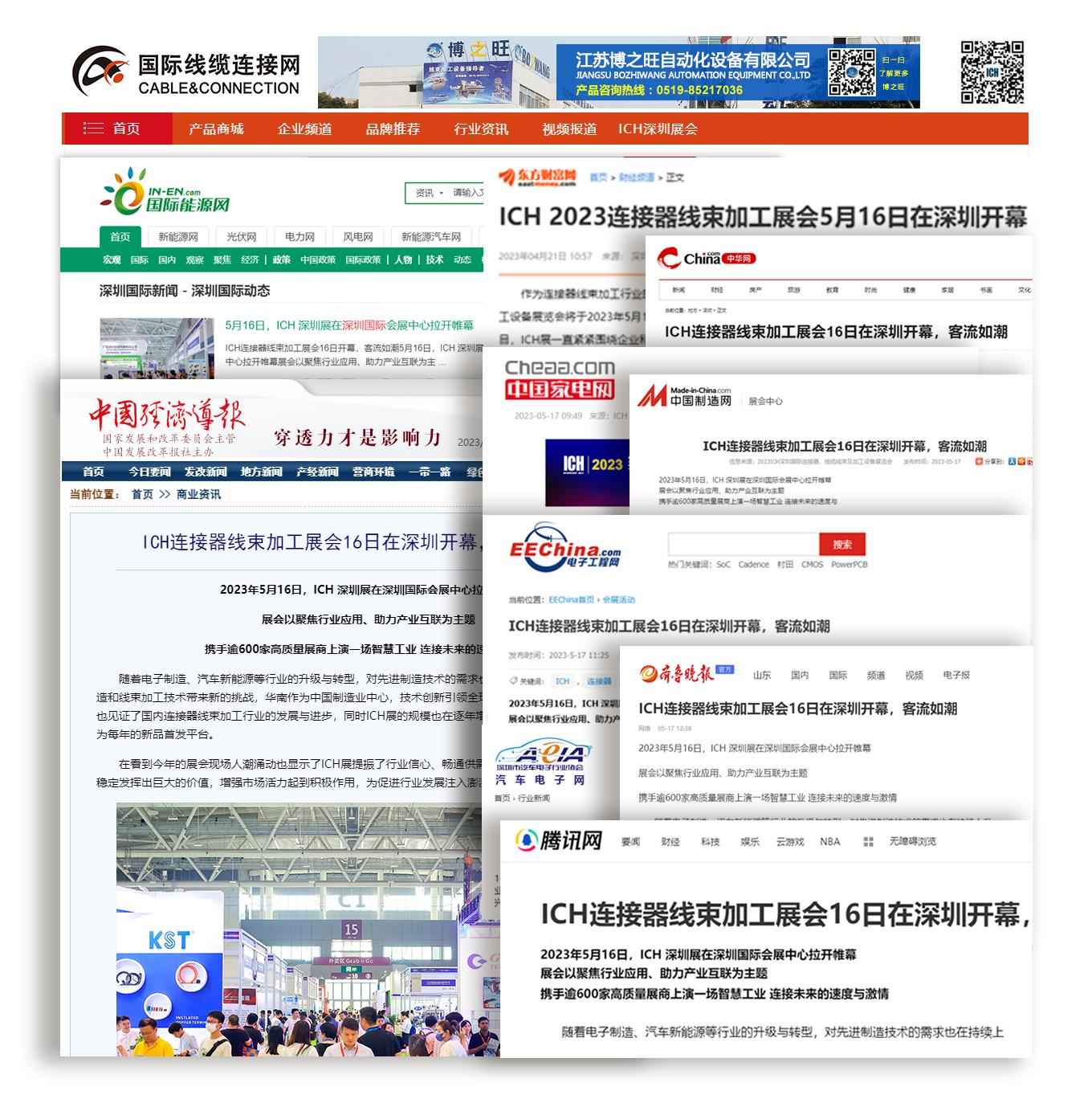 2024第14届深圳国际连接器、线缆线束及加工设备展览会