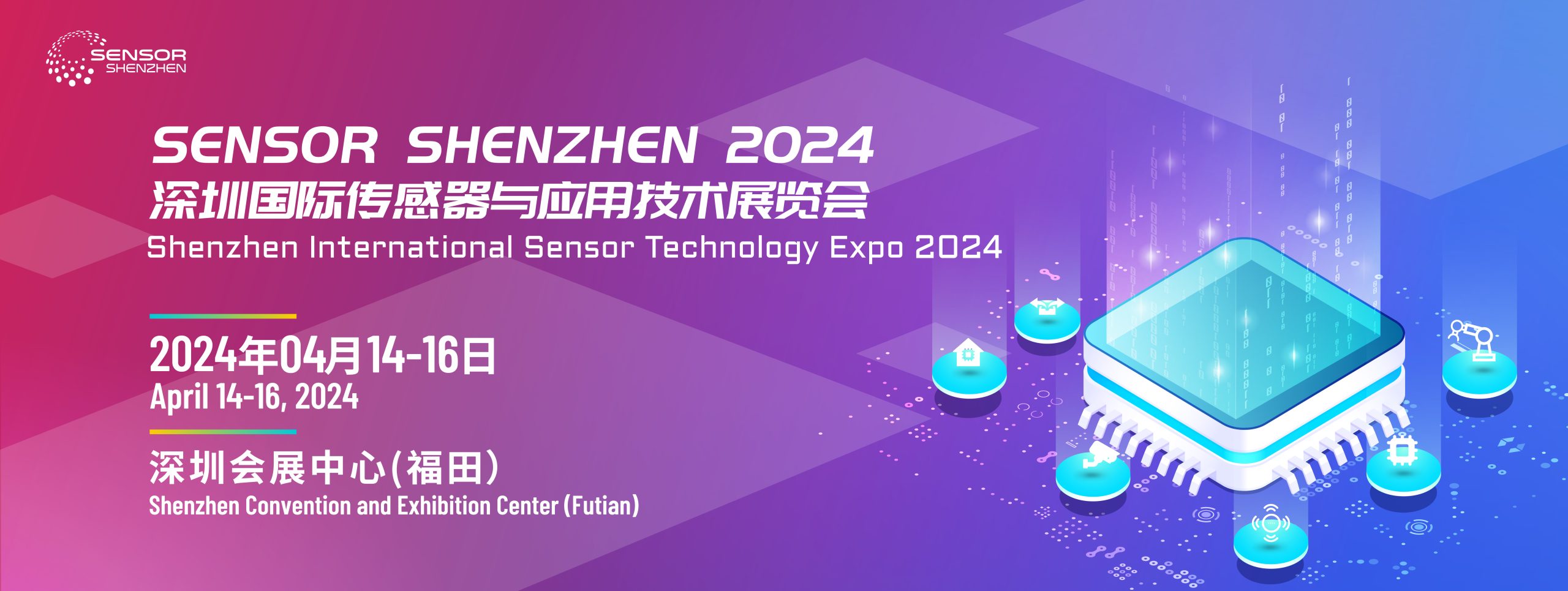 2024第二届深圳国际传感器与应用技术展览会