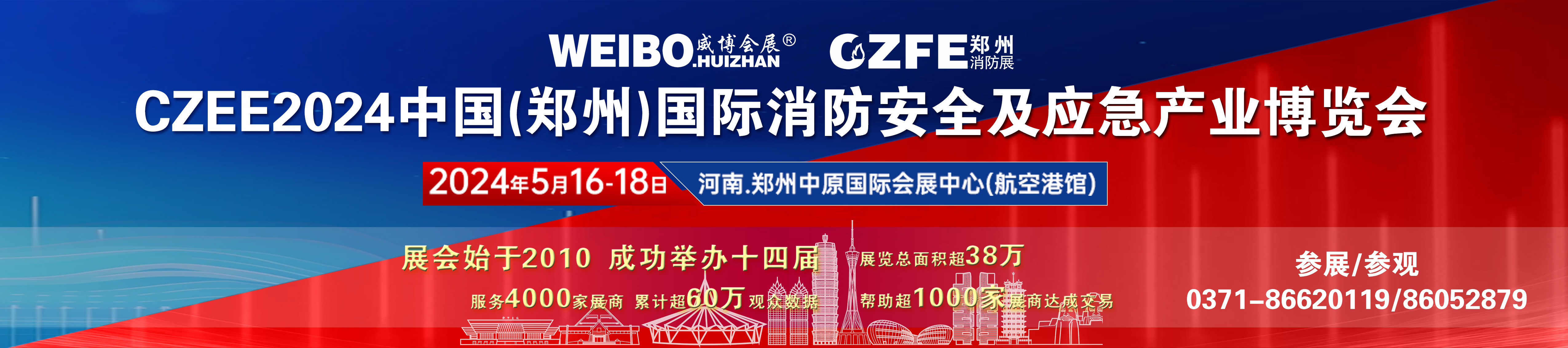 2024第15届郑州国际消防安全及应急产业博览会