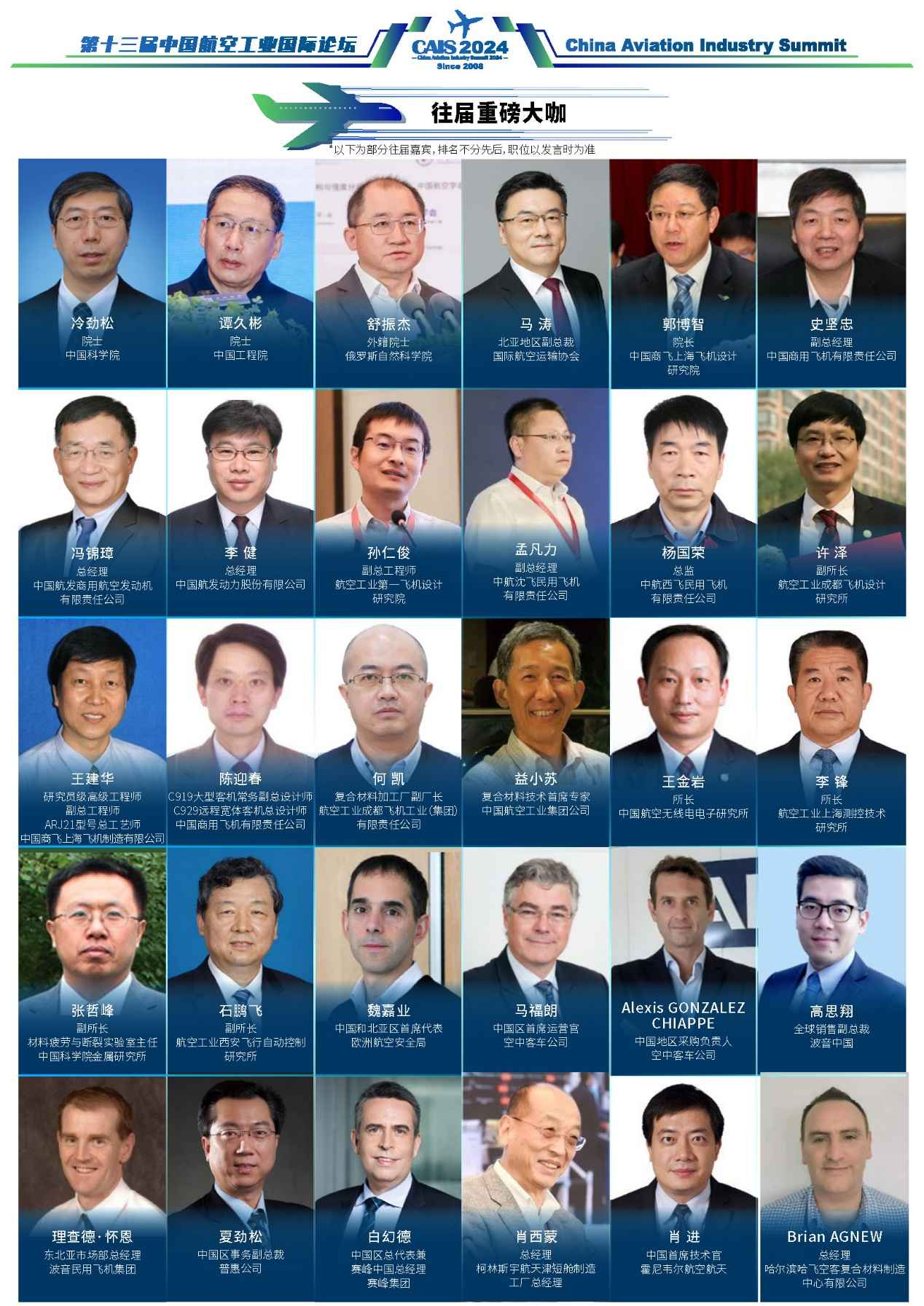 2024第十三届中国航空工业国际论坛