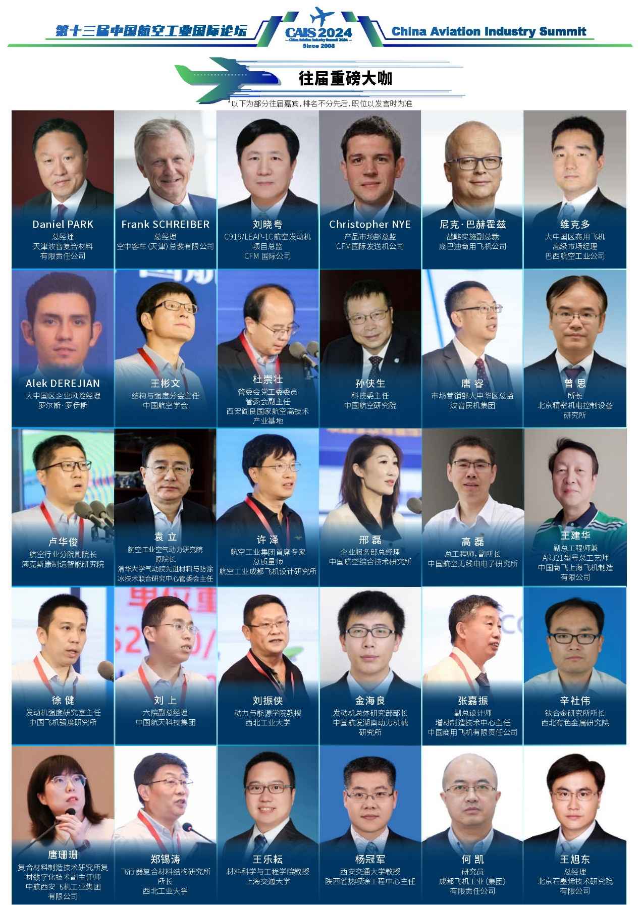 2024第十三届中国航空工业国际论坛