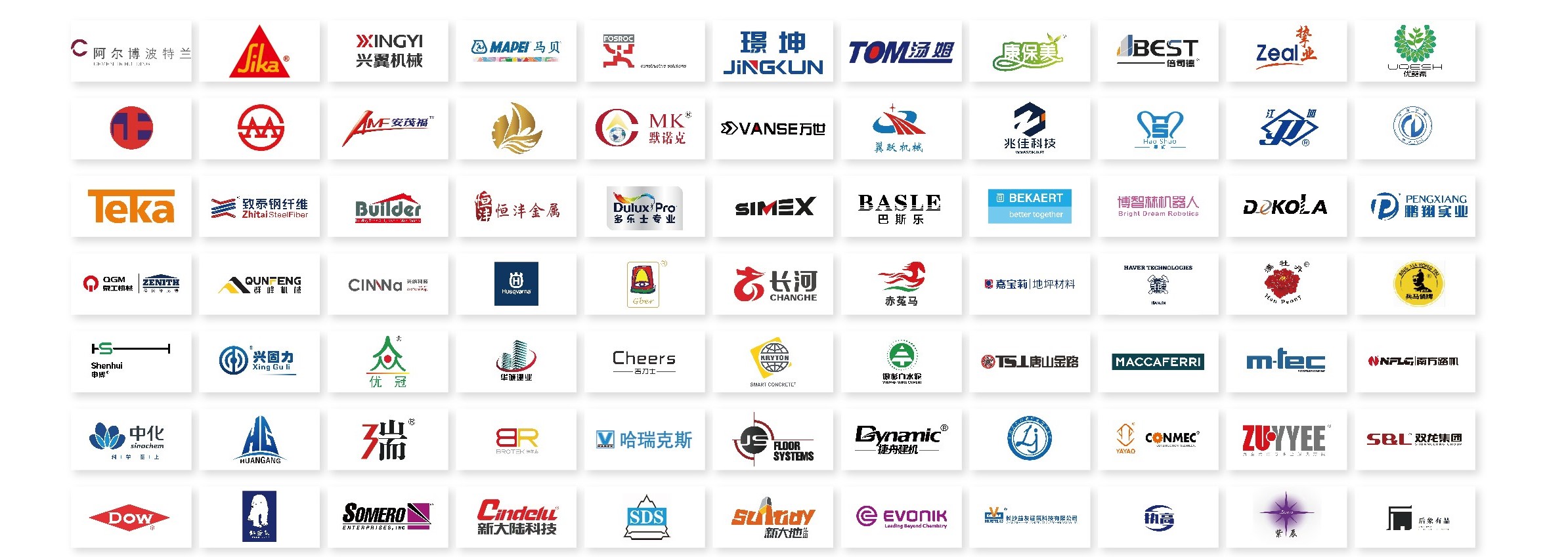 2025亚洲混凝土世界博览会