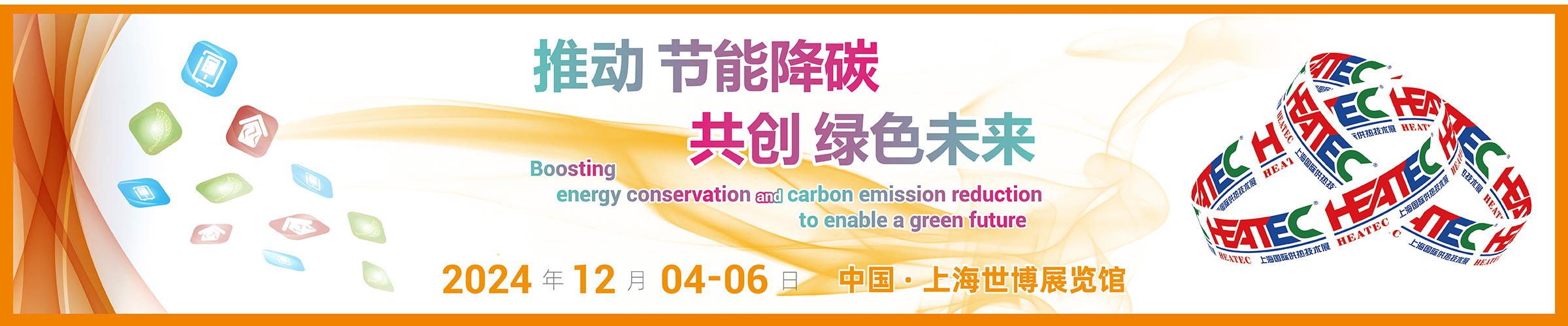 2025第二十一届上海国际供热技术华体会官方客户端