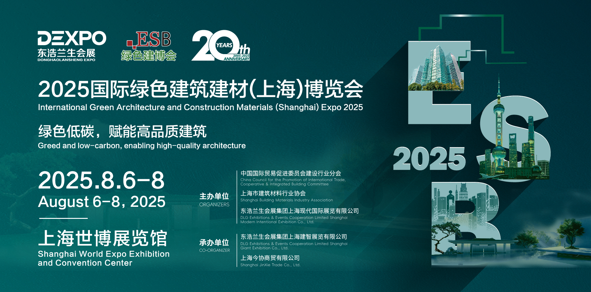 2025国际绿色建筑建材（上海）博览会