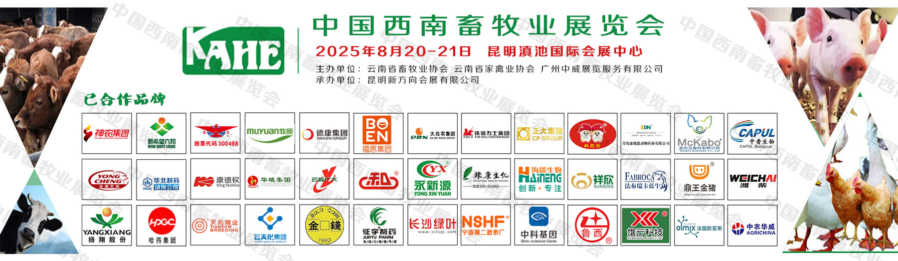 2025第七届中国西南畜牧业华体会官方客户端
