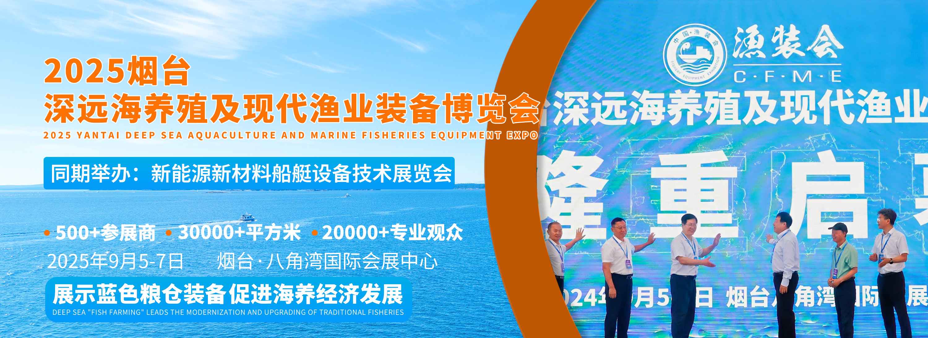 2025烟台深远海养殖及现代渔业装备博览会