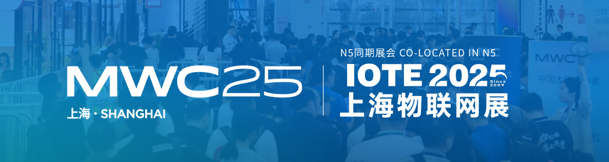 IOTE 2025第23届国际物联网展·上海站