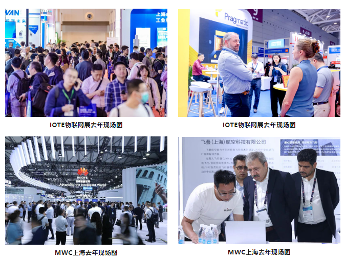 IOTE 2025第23届国际物联网展·上海站