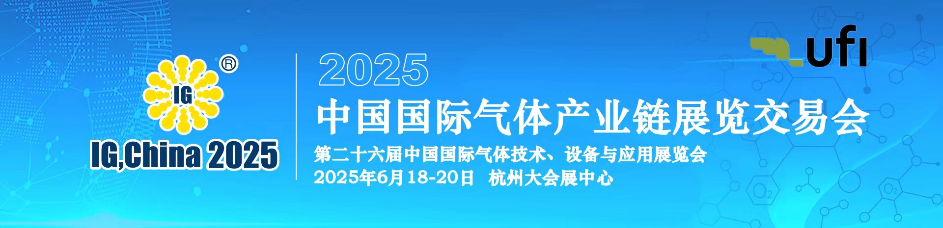 2025中国国际气体产业链展览交易会