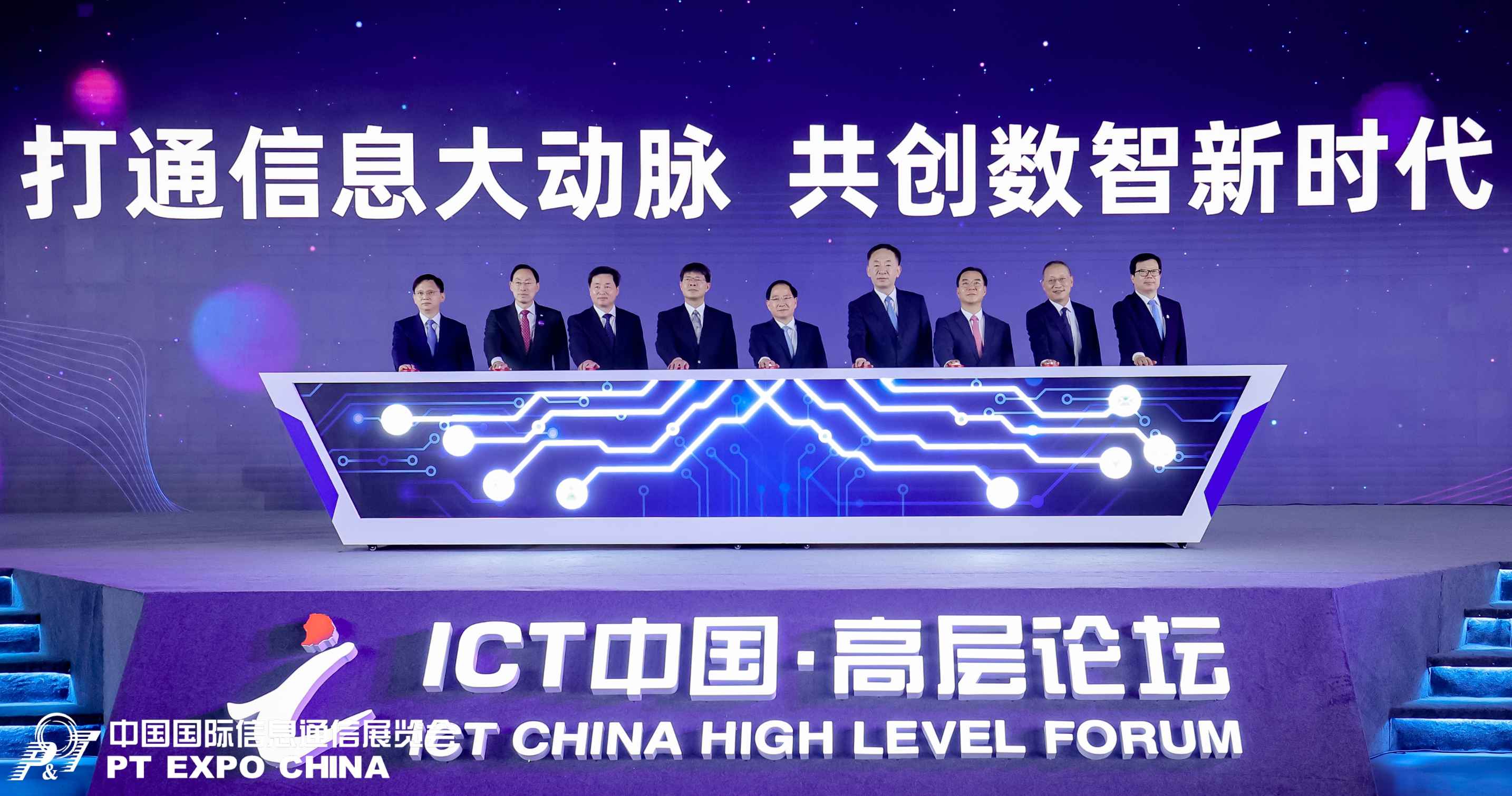 2025中国国际信息通信华体会官方客户端