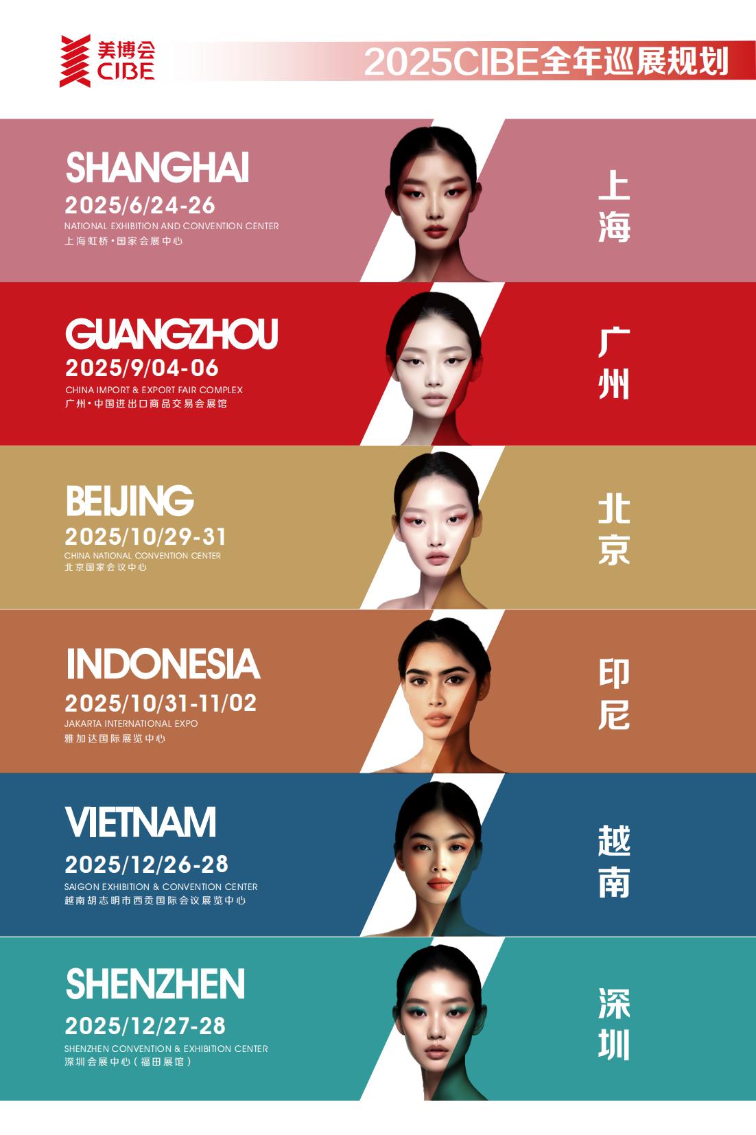 2025第68届中国（广州）国际美博会