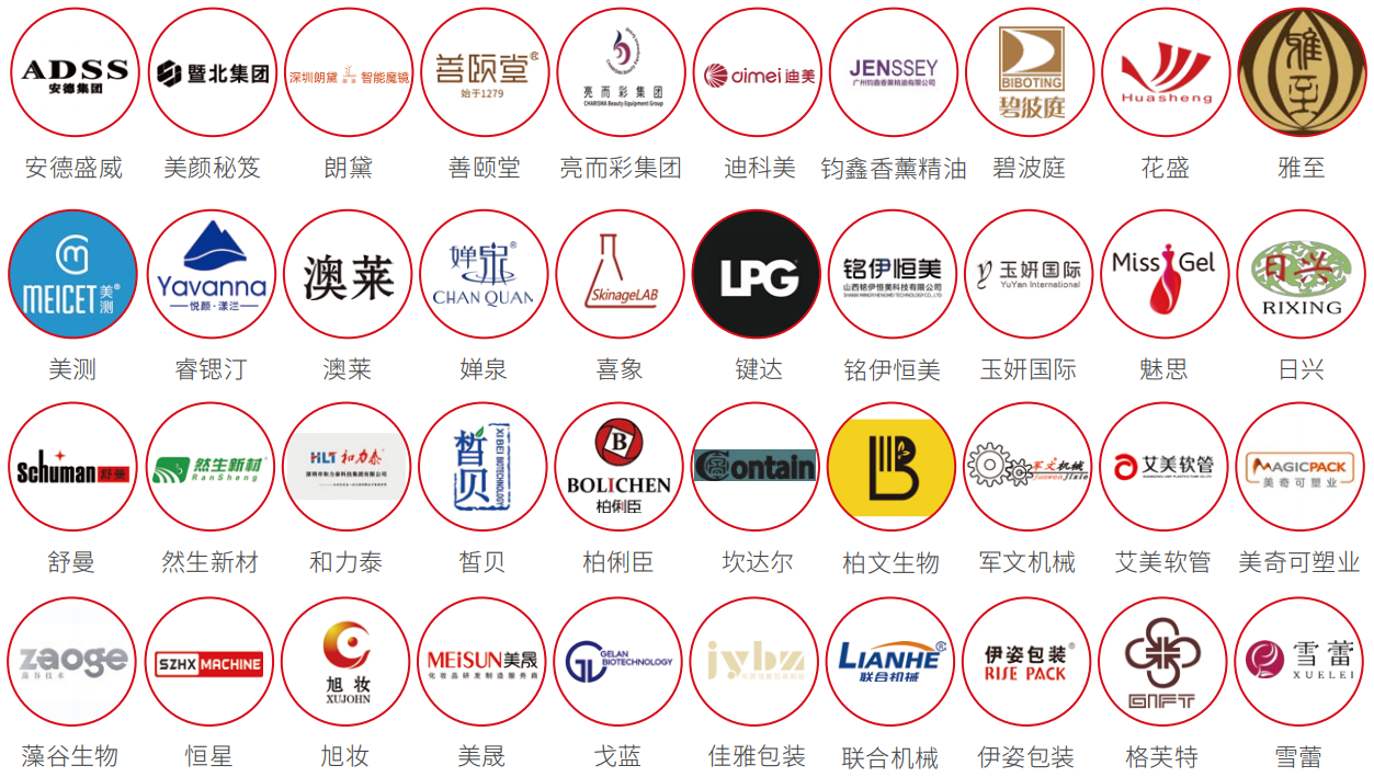 2025第68届中国（广州）国际美博会
