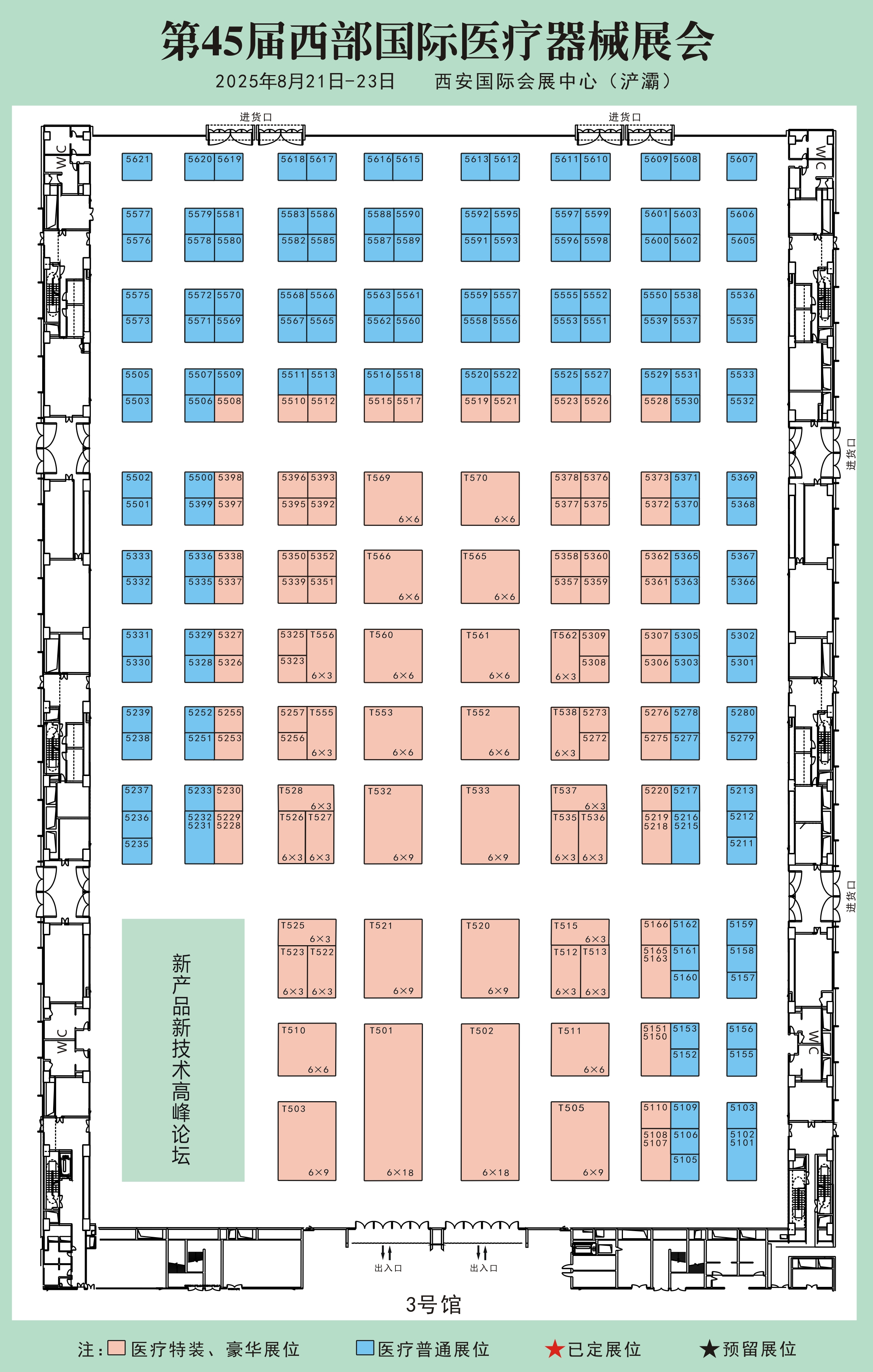 第45届西部国际医疗器械华体会官方客户端暨西部康复养老及福祉产业博览会